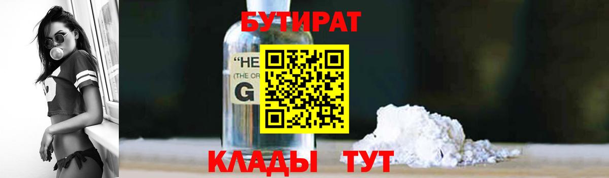Сызрань  БУТИРАТ бутик  Вход с VPN 