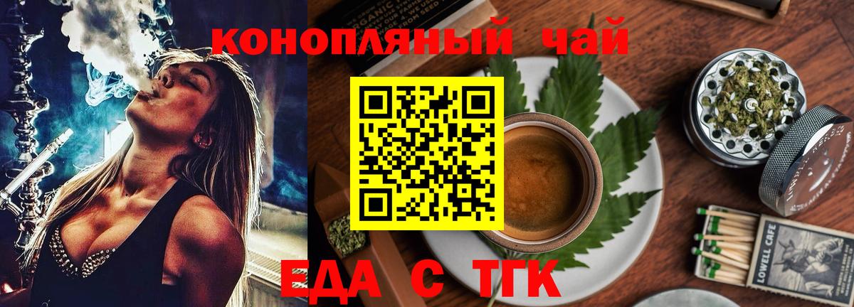 Еда ТГК конопля Сызрань