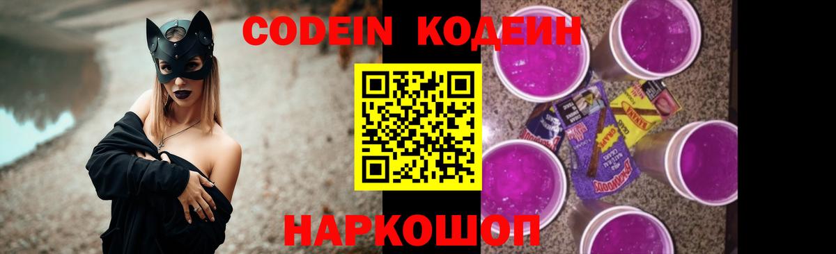 Сызрань  цены   Вход с VPN  Кодеин Purple Drank 