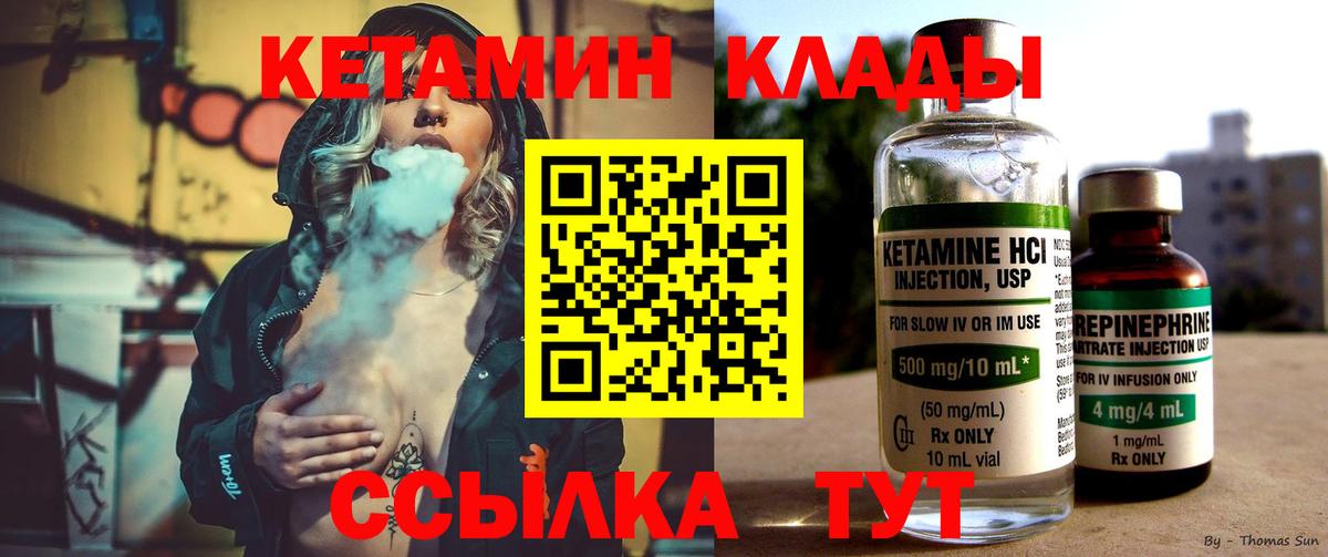 КЕТАМИН ketamine  КЕТАМИН VHQ  Вход с VPN  Сызрань 