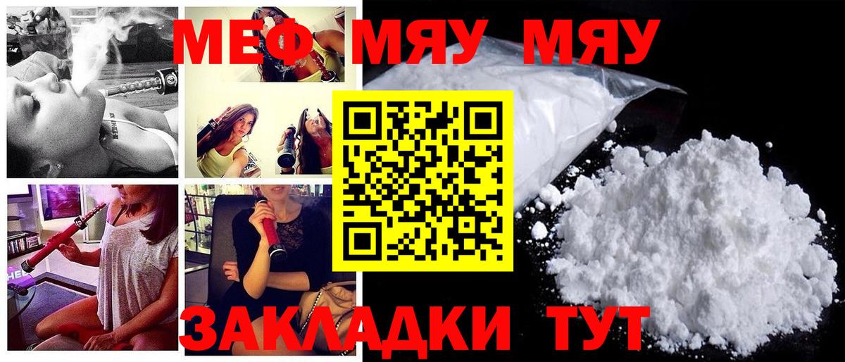 Сызрань  купить наркоту  МЯУ-МЯУ  Мефедрон мяу мяу  Вход с VPN  МЯУ-МЯУ мука 
